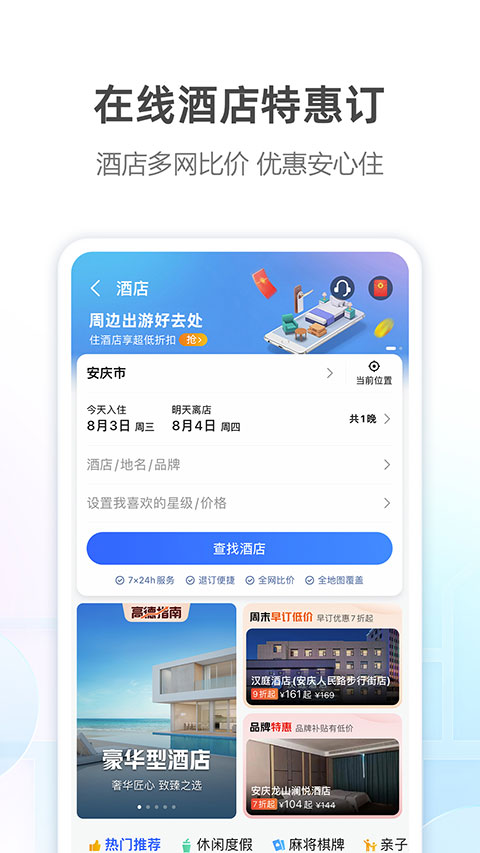 高德打车APP