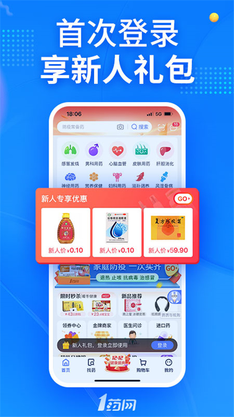 1药网APP