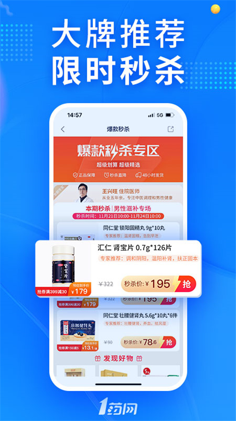 1药网APP