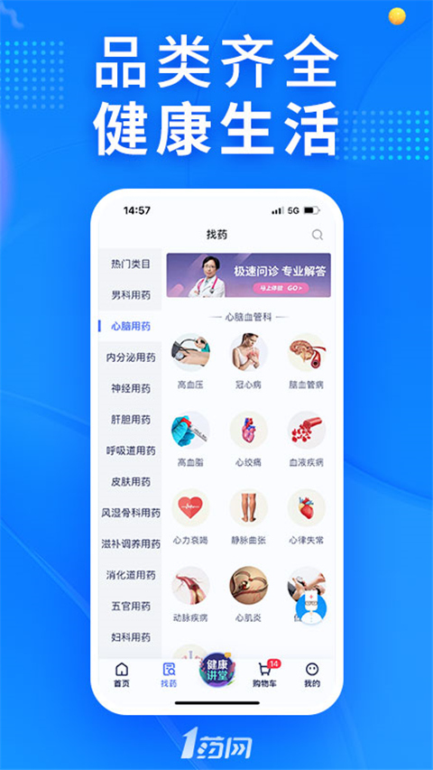 1药网APP