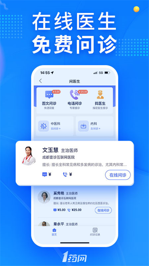 1药网APP