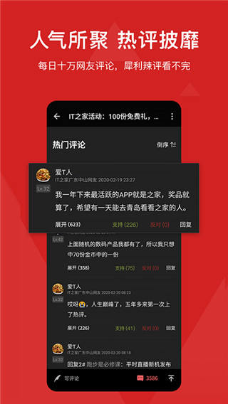 IT之家APP