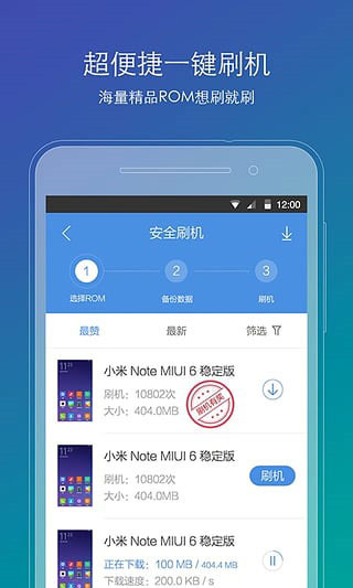 刷机精灵APP