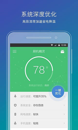 刷机精灵APP