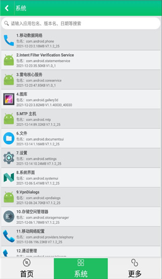 万能系统卸载器APP