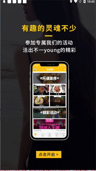 乐清上班族网APP