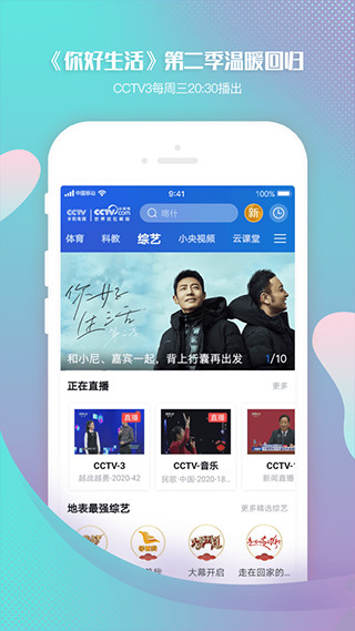 CCTV手机直播APP