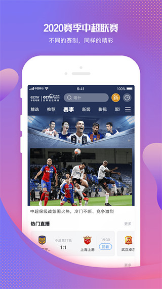 CCTV手机直播APP