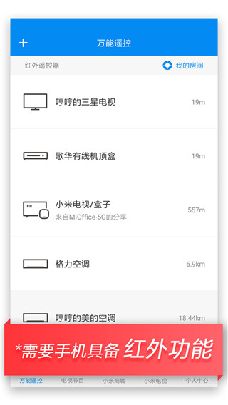 万能遥控器APP