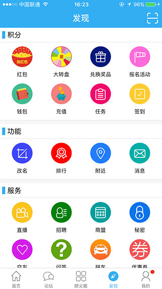 顺义在线APP