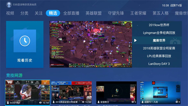 战旗直播TV版APP