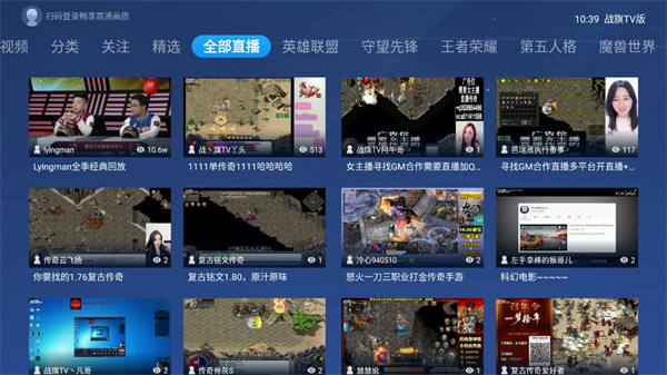 战旗直播TV版APP