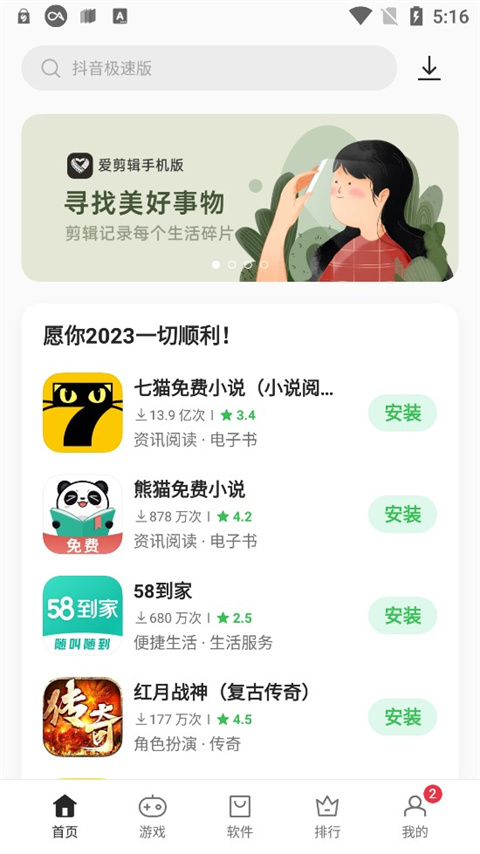 oppo软件商店app下载最新版2023