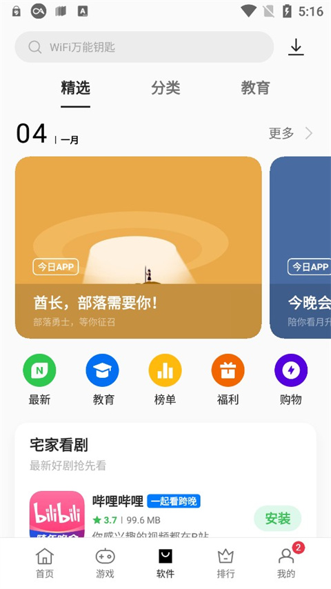 OPPO软件商店APP