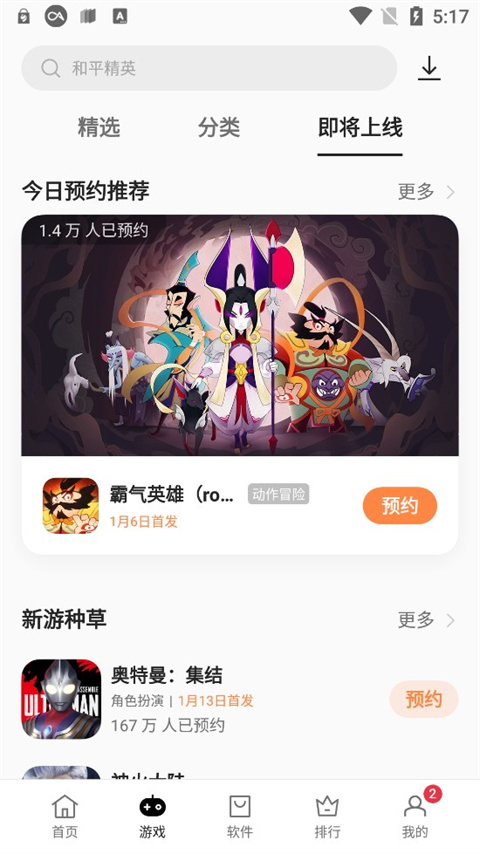 OPPO软件商店APP