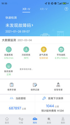 优驾车载智能盒子APP