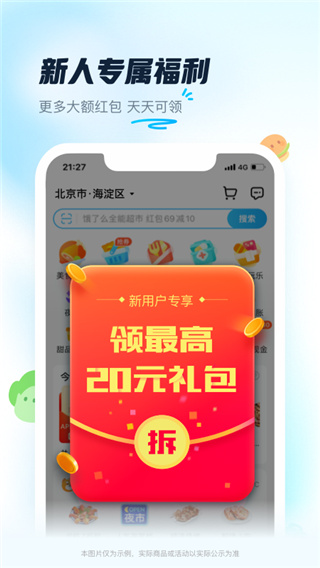 饿了么app下载安装