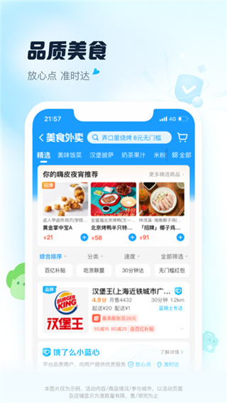 饿了么APP