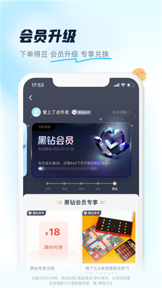 饿了么APP