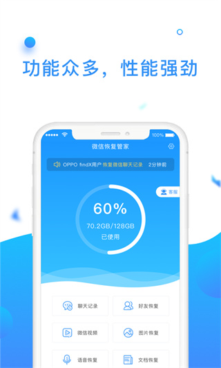 微信恢复助手APP[亲测可用]