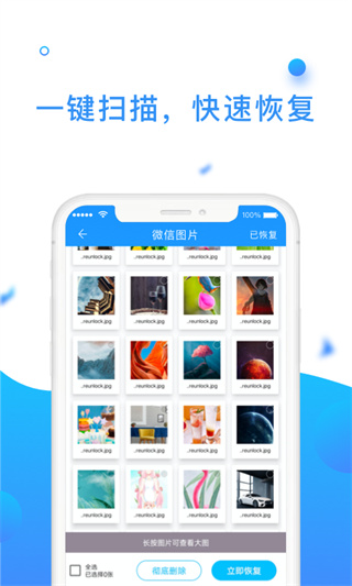 微信恢复助手APP[亲测可用]