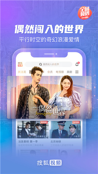 搜狐视频APP高清版