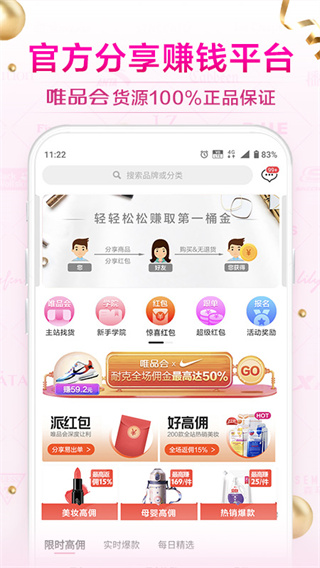 唯享客推广APP