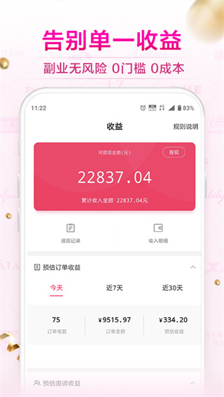 唯享客推广APP