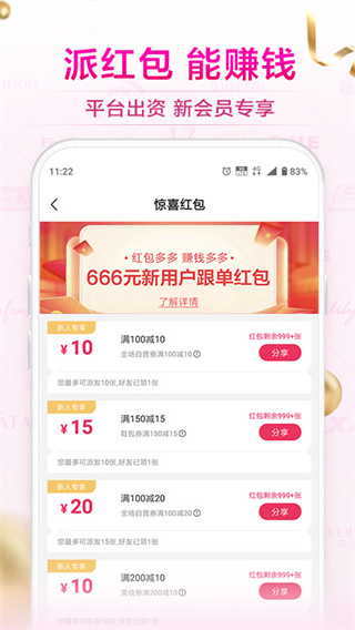 唯享客推广APP