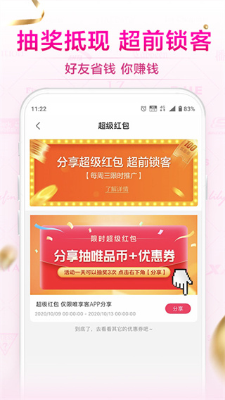 唯享客推广APP