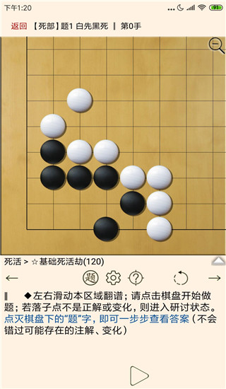 围棋宝典app