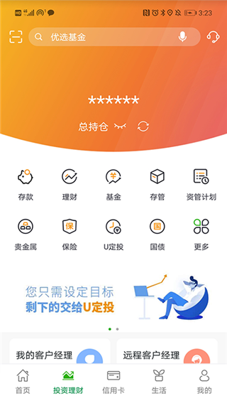 邮储银行app