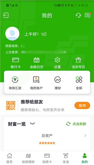 邮储银行app