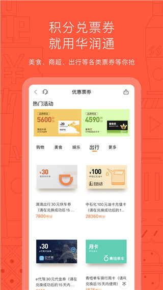 华润通APP(积分商城)