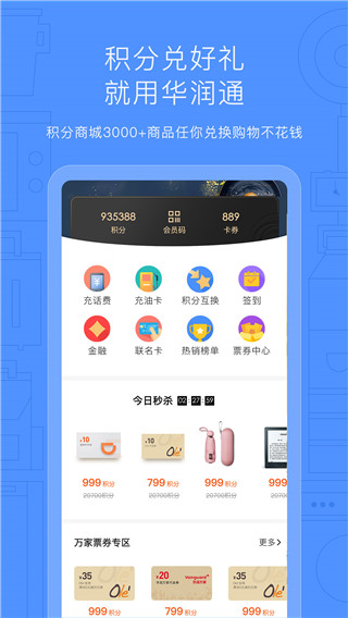 华润通APP(积分商城)