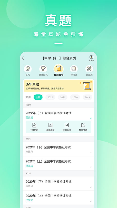 一起考教师APP