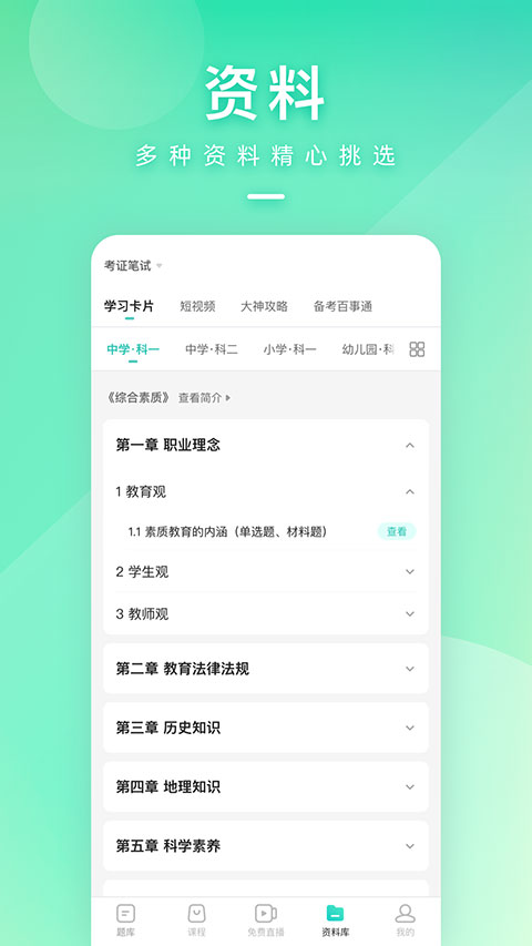 一起考教师APP