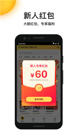 美团外卖APP