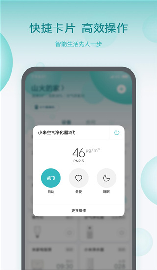 小米智能家庭app