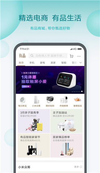 小米智能家庭app