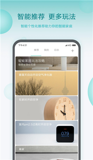 小米智能家庭app