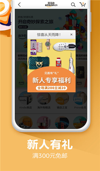 亚马逊购物APP