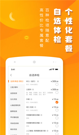 美年大健康优健康APP