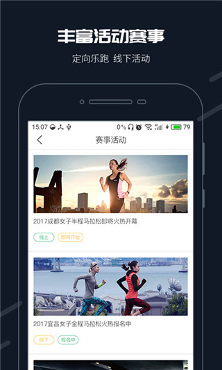 步道乐跑APP