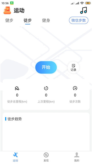 健康运动计步器APP