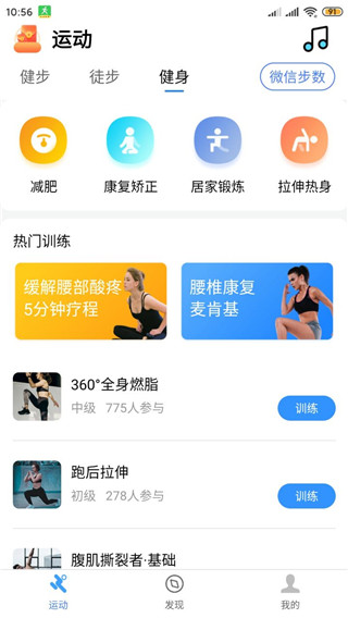 健康运动计步器APP