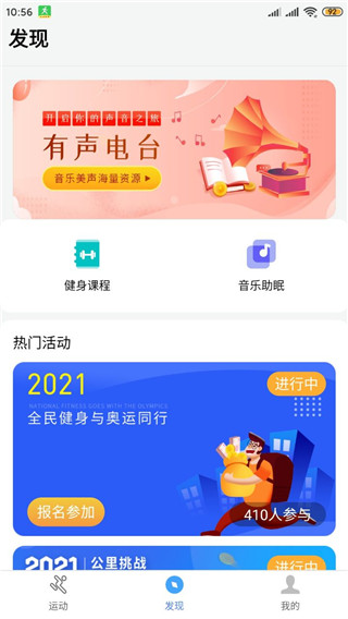 健康运动计步器APP