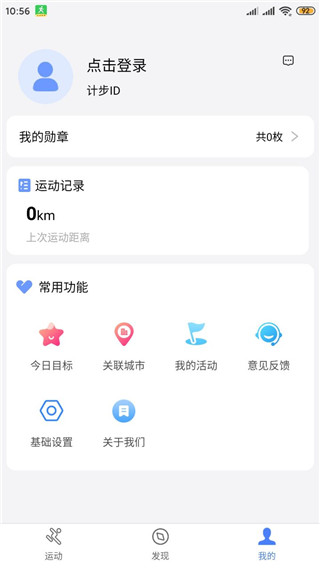 健康运动计步器APP