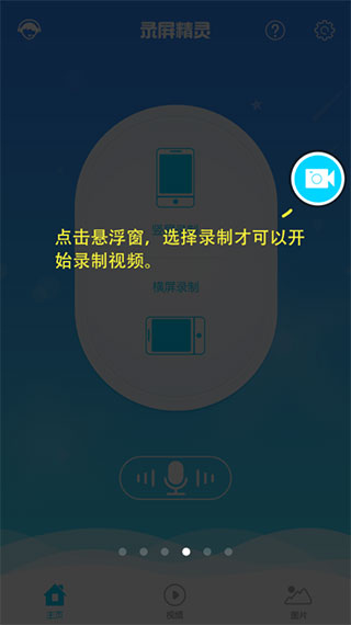 录屏精灵APP