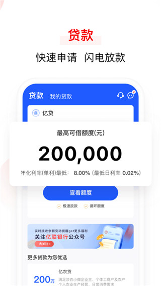 亿联银行APP